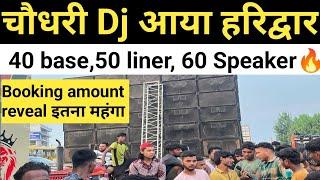 Choudhary DJ का setup कर देगा हैरान पहली बार set हुआ ट्रोला पर | DJ kawad yatra 2024 | Kawad yatra