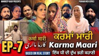 Karma Maari EP7 | Mandeep Kaur | Punjabi New Web Series | Latest Punjabi Web Series 2024