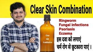 Homeopathic Clear skin Combination | Fungal Infections ringworm Psoriasis Skin disease Eczema |