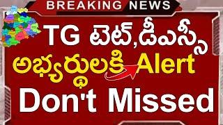 TG TET DSC LATEST NEWS UPDATES 2024-25 | TS TET DSC CANDIDATES IMPORTANT NOTICE | RAMRAMESH ARMY