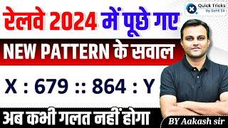 Railway Exams 2024 |Latest Reasoning Questions Based on New Pattern | Reasoning Tricks|by Aakash sir