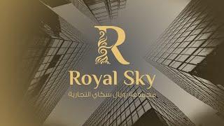 مجموعة رويال سكاي التجارية Royal Sky Group