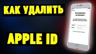 Что делать если забыли пароль от Apple ID? Сброс блокировки активации 100 % способом!