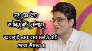 বুয়েট এর মাশরুর ভাই এর কথাগুলো।। মেথ এর ভয় করে নাও জয়।।  #Buet #motivation #hsc