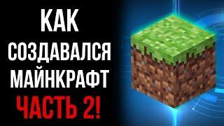 Вся история Minecraft после Релиза (feat. Силке, Берг)