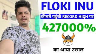 Floki Inu Hit New All Time High | Holders बड़े मुनाफे में