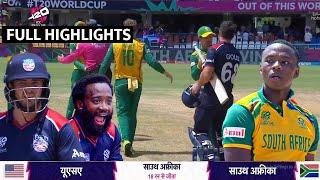 United States vs South Africa Super 8 T20 WC 2024 Full Highlights, USA VS SA T20 WC Highlights