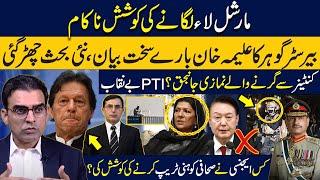 Attempt to impose martial law failed | Gohar Khan's harsh statement about Aleema Khan | PTI Exposed