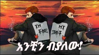 Nati_Smoke_X_@Afa12_አንቺን ብያለው_NEW Ethiopan sad son music[offical audio]Anchin Byalwe#ethiopianmusic