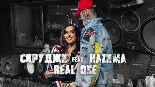 Скруджи & НАZИМА — Real One (Тизер)