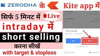 zerodha kite app में  intraday में short selling kise Karen ? How to do short selling in zerodha