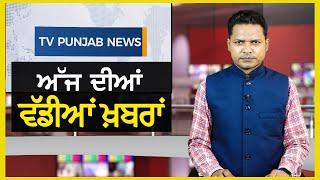 Punjabi News Bulletin | January 08, 2025 | TV Punjab | Sukhpal Khaira | Jagjit Singh Dallewal