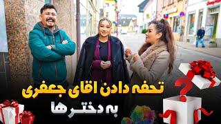 گرفتن تحفه برای گروپ هانوفر از طرف اقای جعفری | Getting Gifts for the girls from Mohsen Jafari