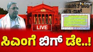 LIVE | CM Siddaramaiah Court Hearing  | Congress Govt VS Governor| Muda Site Scam | Vistara News