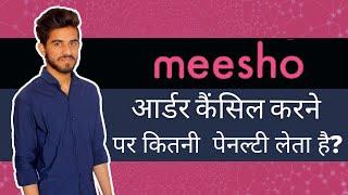 Meesho Order Cancel Penalty | Meesho Quality Dashboard | Meesho Supplier Penalty