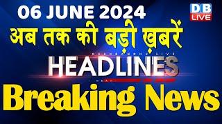 6 June 2024 | latest news, headline in hindi,Top10 News | Rahul Bharat Jodo Yatra | #dblive