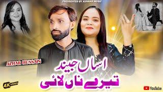 Asa Jind Tere Na Ve Lai | Full Song | Azhar Hussain | Official Music Video | Kunhar Saraiki Music