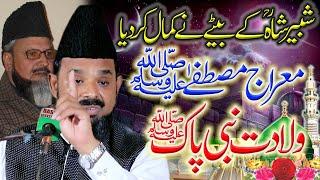 Shabeer Shah Hafizabadi Son Syed Waseem ul Hassan Shah New Bayan Miraj Un Nabi or Milad Un Nabi