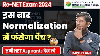 Normalization Process करेगा बड़ा खेल? Students को होगा Benefit या होगा नुकसान  Re-NET Exam June 2024