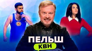 КВН. Шутки над Валдисом Пельшем