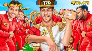 טורניר המלך אמר הגדול בישראל!! (עם 100 משתתפים!)