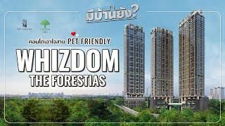 มีบ้านยัง ? l เอาใจ Pet Friendly กับ Whizdom The Forestias Petopia