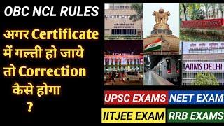 OBC NON CREAMY LAYER RULES | OBC NCL CERTIFICATE | UPSC EXAMS 2023 | NEET 2023 | IIT JEE 2023