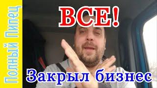 ЗАКРЫЛ БИЗНЕС. Мой бизнес по продаже бахил прекратил свое существование. Как открыть бизнес.