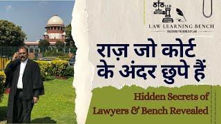 कोर्ट के गुप्त राज़ & वकीलों की माहिर रणनीतियाँ! | Secrets & Tactics of Renowned Lawyers Unveiled