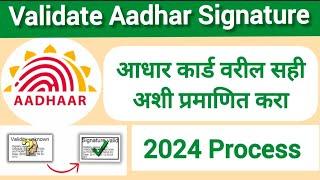 How to verify  validate digital signature on eAadhaar | Validate Unknown Solution | Aadhar Signature