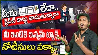 Income Tax Notice On UPI Transactions Telugu | Bank Accounts and Credit Card Limits | SumanTV Money