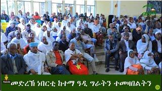 ATV: ዘተ ነበርቲ ከተማ ዓዲ ግራትን ተመዛበልትን - "ይትረፍ ተመዛበልቲ ንሕና እኳ ኣብ ገዛና ኮይንና ውሕስነት ሰላምን ፀጥታን ኣይረኸብናን"