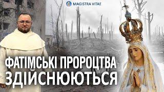 Фатімські об’явлення Пресвятої Діви Марії: здійснення пророцтв в історичних подіях ХХ – ХХІ ст.