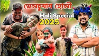 তেলচুৰাৰ হোলী ।। Voice Assam Holi Special Video || Suven Kai Holi || Assamese Comedy Holi Video ||