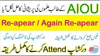 Aiou workshop autumn 2020 ||  LMS Reappear, Again Reappear workshop timing and attendance method