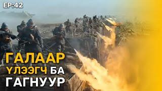  ШУ-ны хялбаршуулсан нийтлэл Ep : 42 Галаар үлээгч ба Гагнуур| Физикийн Ухааны Доктор, Н.Тэгшбаяр