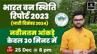 भारत वन स्थिति रिपोर्ट 2023 By Kumar Gaurav Sir