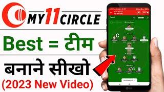 My11circle me best team kaise banaye 2023 | My11 circle me team kaise banaye 2023 | My11circle 2023