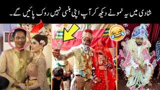 Most Funny Weddings On Internet  | funny wedding moments | funny marriages | funny shadi