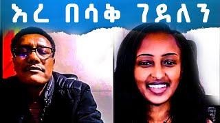 ሞጣ በሳቅ ገዳልት  | mota keranio tiktok | ሞጣ ቀራኒዮ mota keranio | #ethiofunny