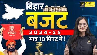 Bihar Budget मात्र 10 मिनट में ! | Bihar Budget 2024-25 | BPSC UTKARSH | By Kirti Ma'am