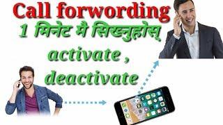 What is Call Forwarding ? How to use and Activate deactivate ? Call Divert ke ho kasari garne