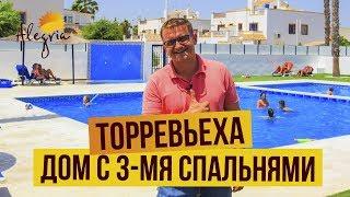 Дом в Испании у моря. Недвижимость в Торревьехе [2019]