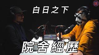 四個香港院舍的故事，聽完後你仍否會相信院舍嗎？｜Podcast