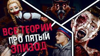 КОГДА ВЫЙДЕТ 5 ЭПИЗОД ЗАЙЧИКА? | ВСЕ ТЕОРИИ ПРО ПЯТЫЙ ЭПИЗОД ЗАЙЧИКА | ТЕОРИИ TINY BUNNY (Зайчик)