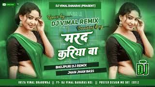 Dj Vimal BanarasMarad Kariya Ba Ta Ka Tora Le Badhiya Ba Shilpi Raj Jhan Jhan Bass Dj VimalBanaras