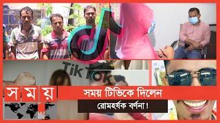 Exclusive: টিকটক হৃদয় বাবুর হাতে পাচার হওয়া তরুণী ৩ মাস পর দেশে! | Tiktok Hridoy Babu | Somoy TV