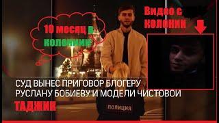 Блогер Руслан Бабиев видео с ТЮРЬМЫ (Колония)!!!