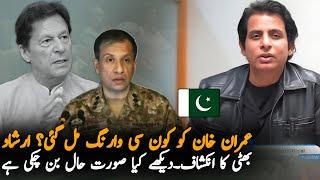 Which Warning Given To Imran Khan In DG ISPR Press Conference, Report | ISPR News Report