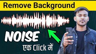 How To Remove Noise From Audio | Audio Se Noise Kaise Hataye | Video Se Noise Kaise Remove Kare !!!